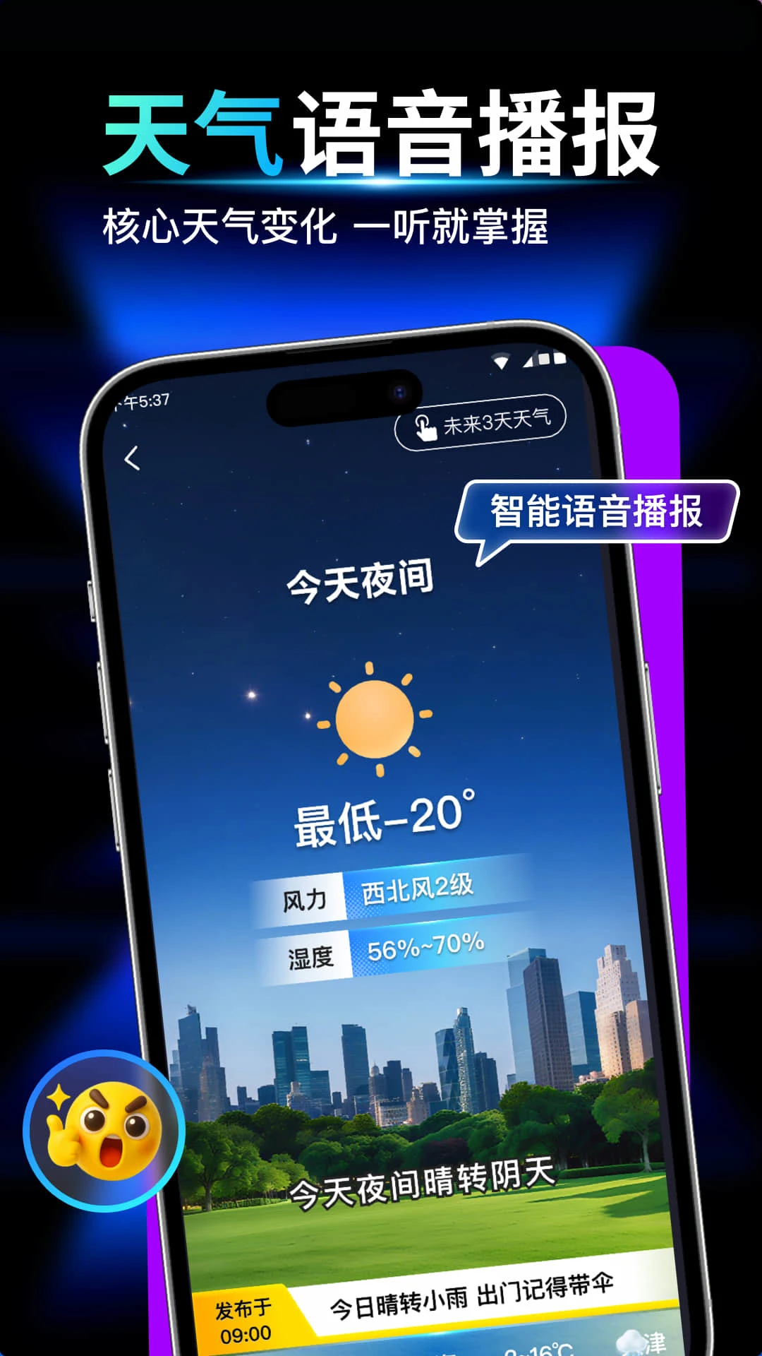 天气预报气象报图3