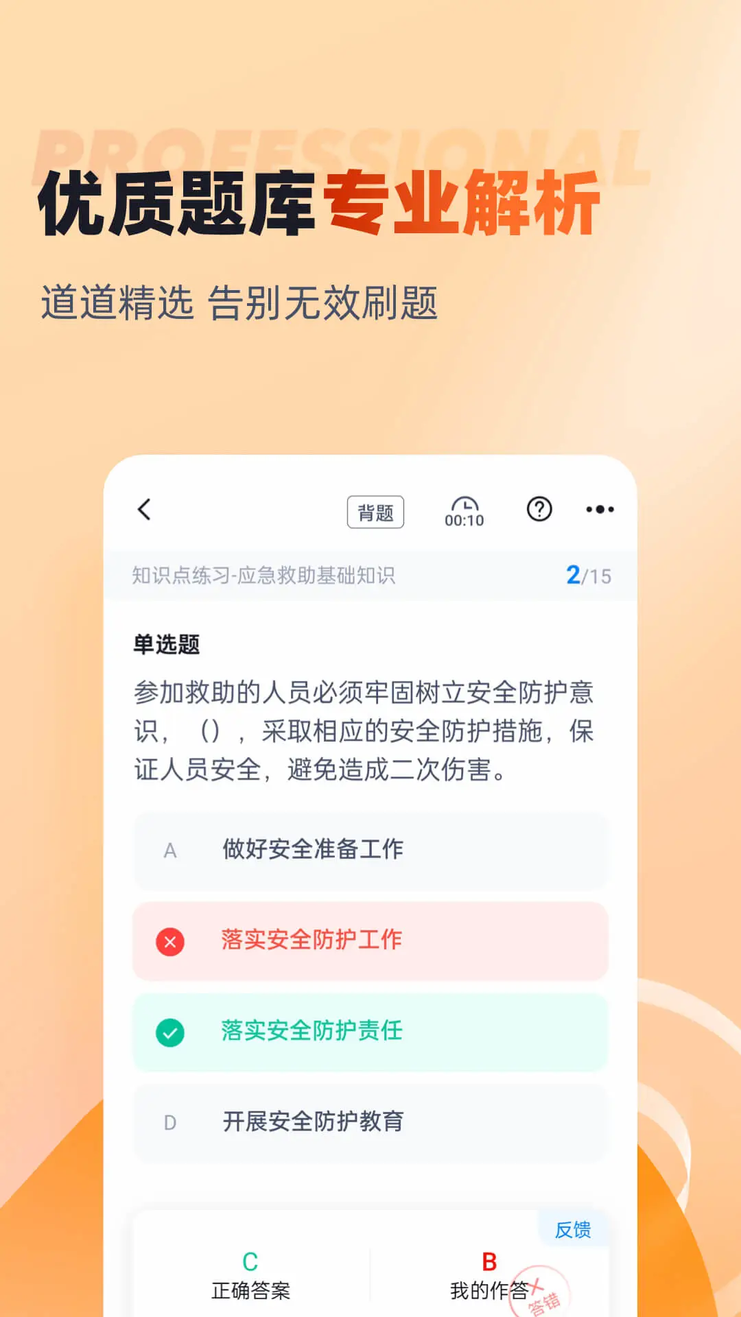 灭火救援员考试聚题库图2