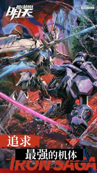 机动战队图2