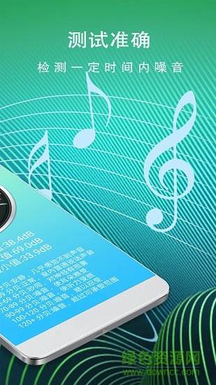 噪音检测软件图2