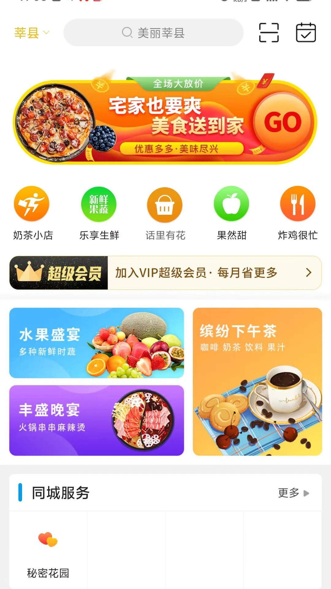 美丽莘县 美丽莘县