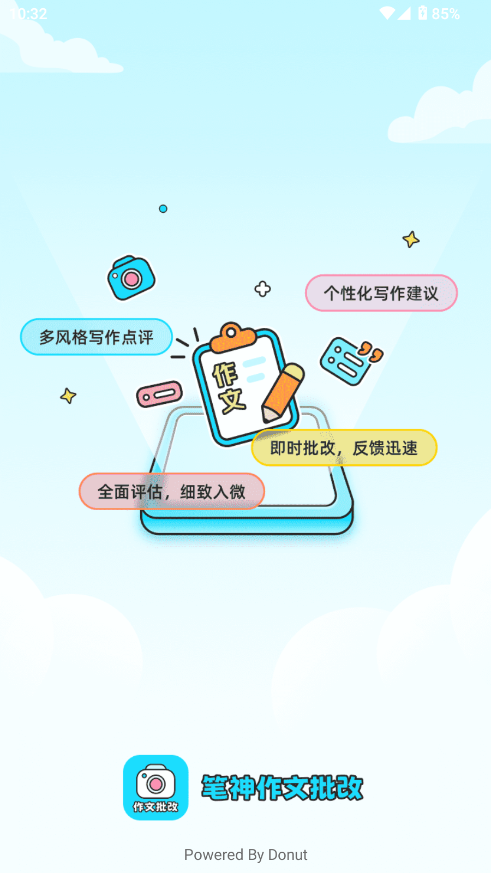 笔神作文批改图1