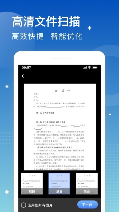 安安扫描大师图4