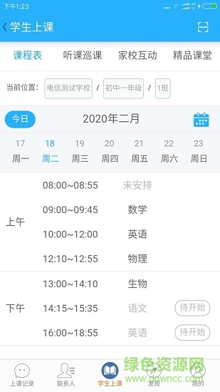 天翼课堂