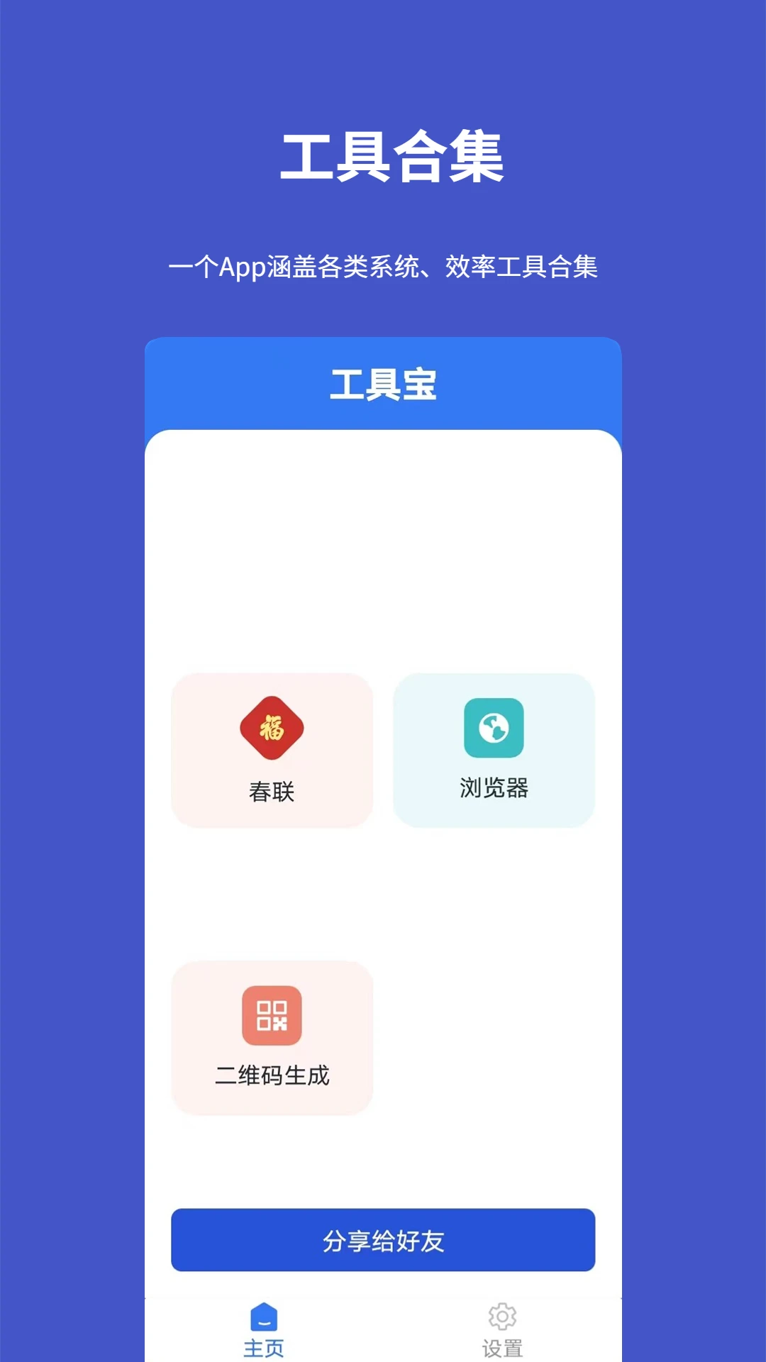工具宝图1