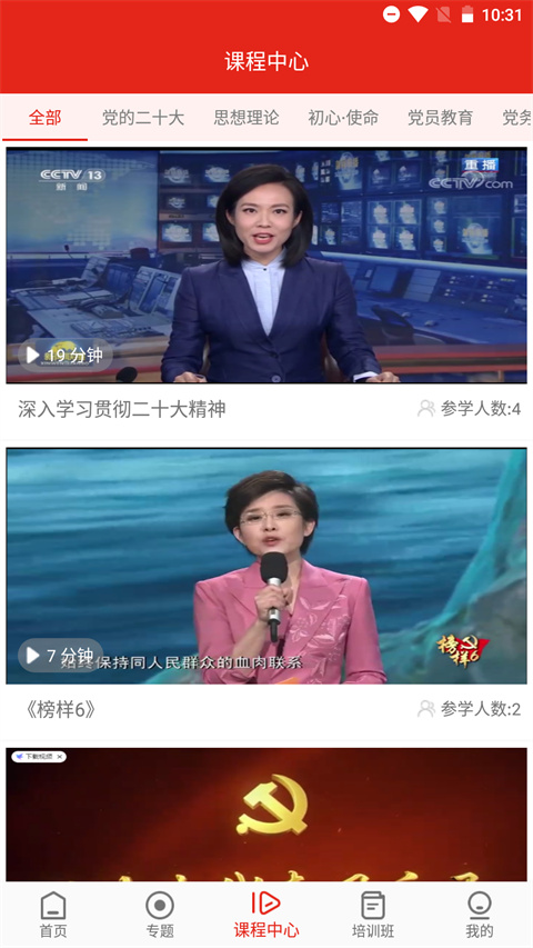 新疆党员教育图1