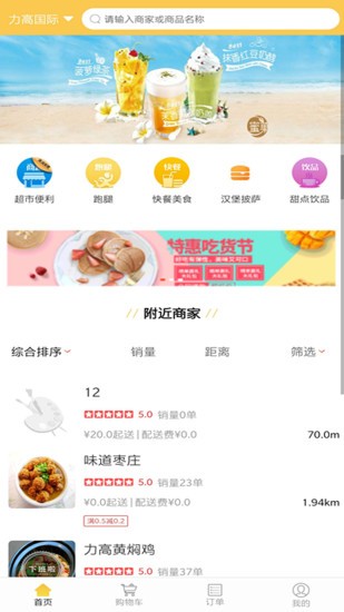 小火车外卖app 最新版v5.5.95图1