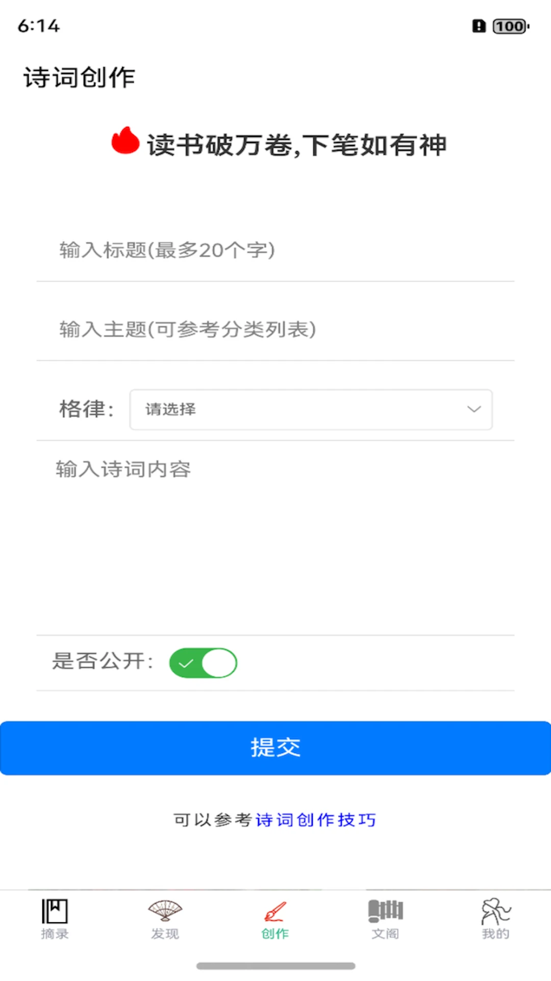 掌上古诗词古文阅读-体验中华文化情怀诗词之美图3