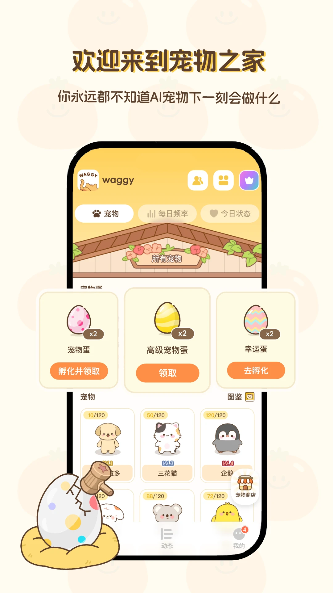 Waggy哇叽图1