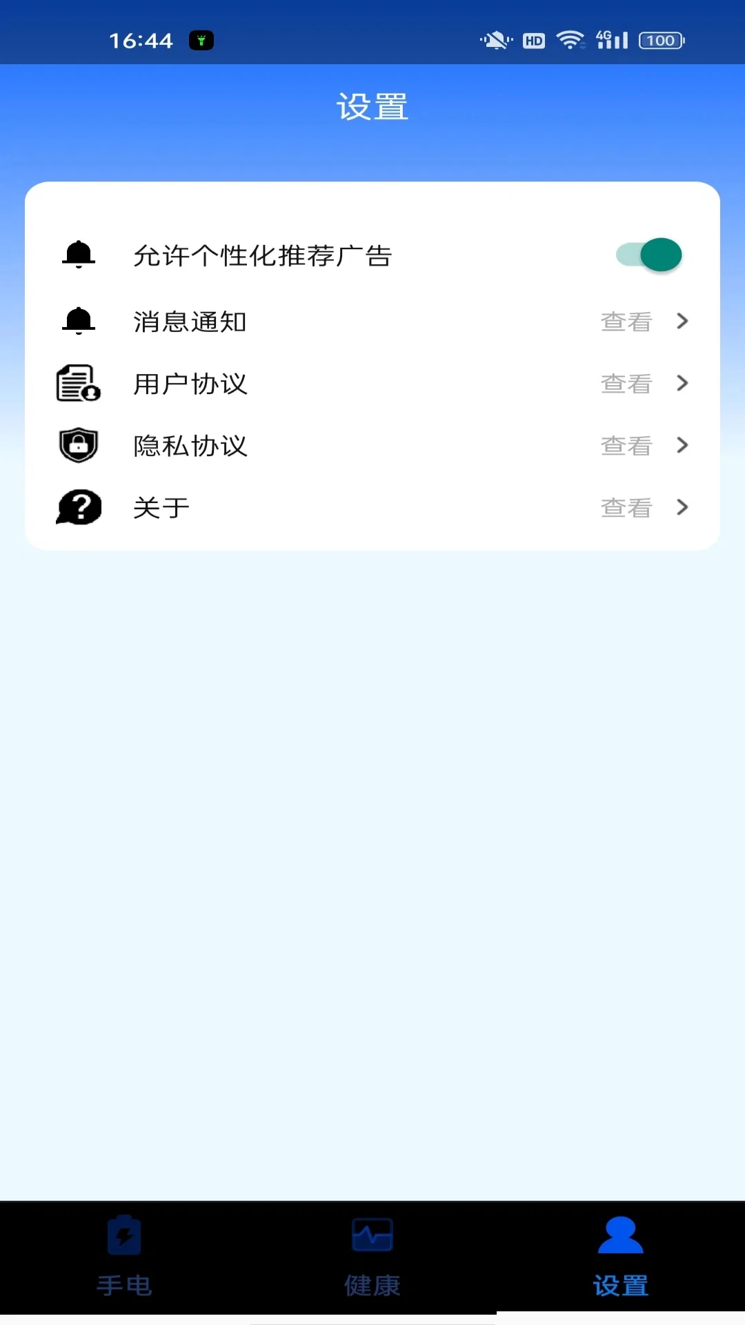 悠电助手