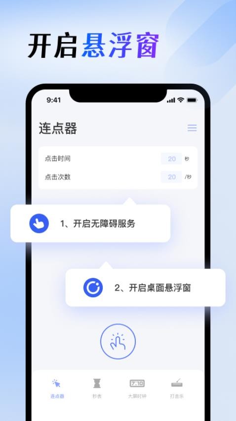 屏幕连点器app图1