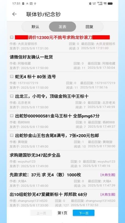 邮币卡一尘图2