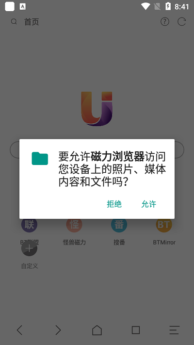 磁力浏览器图3