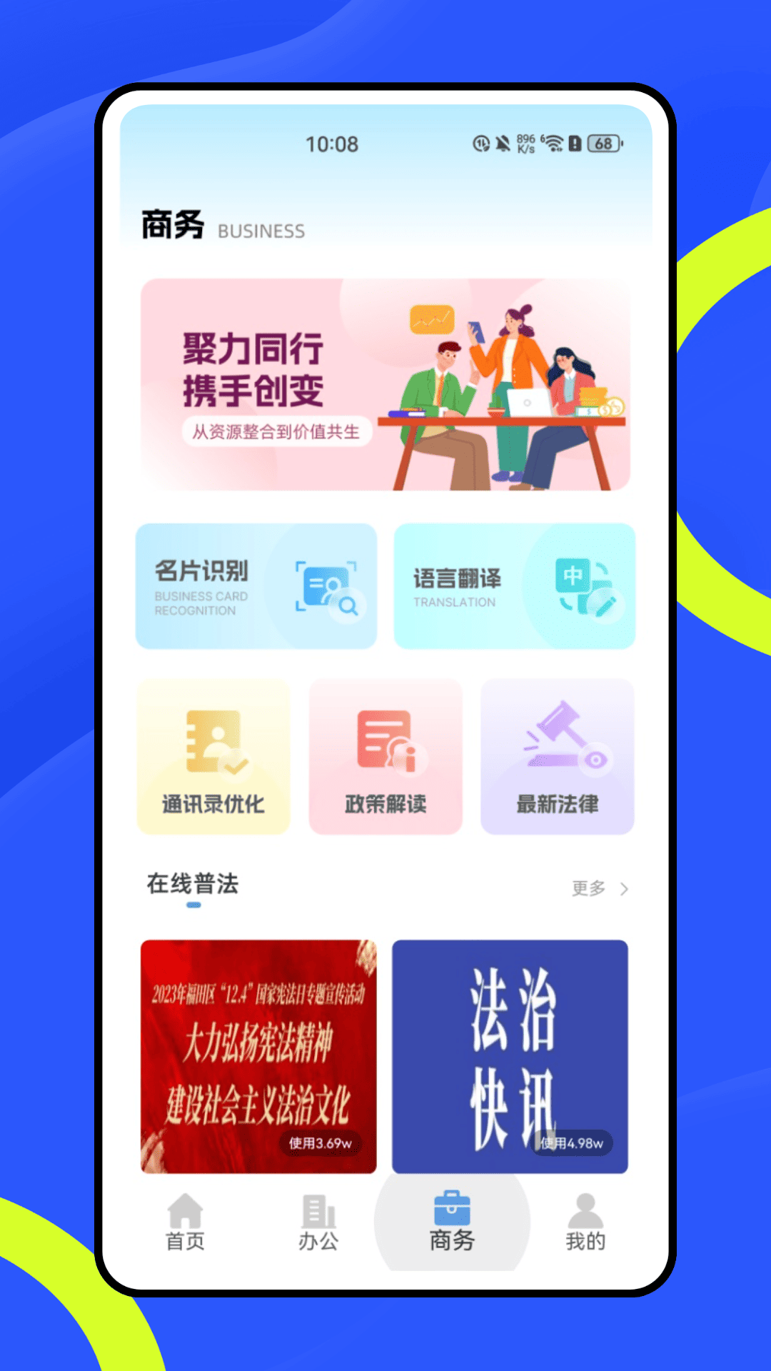 SafeW办公助理图1
