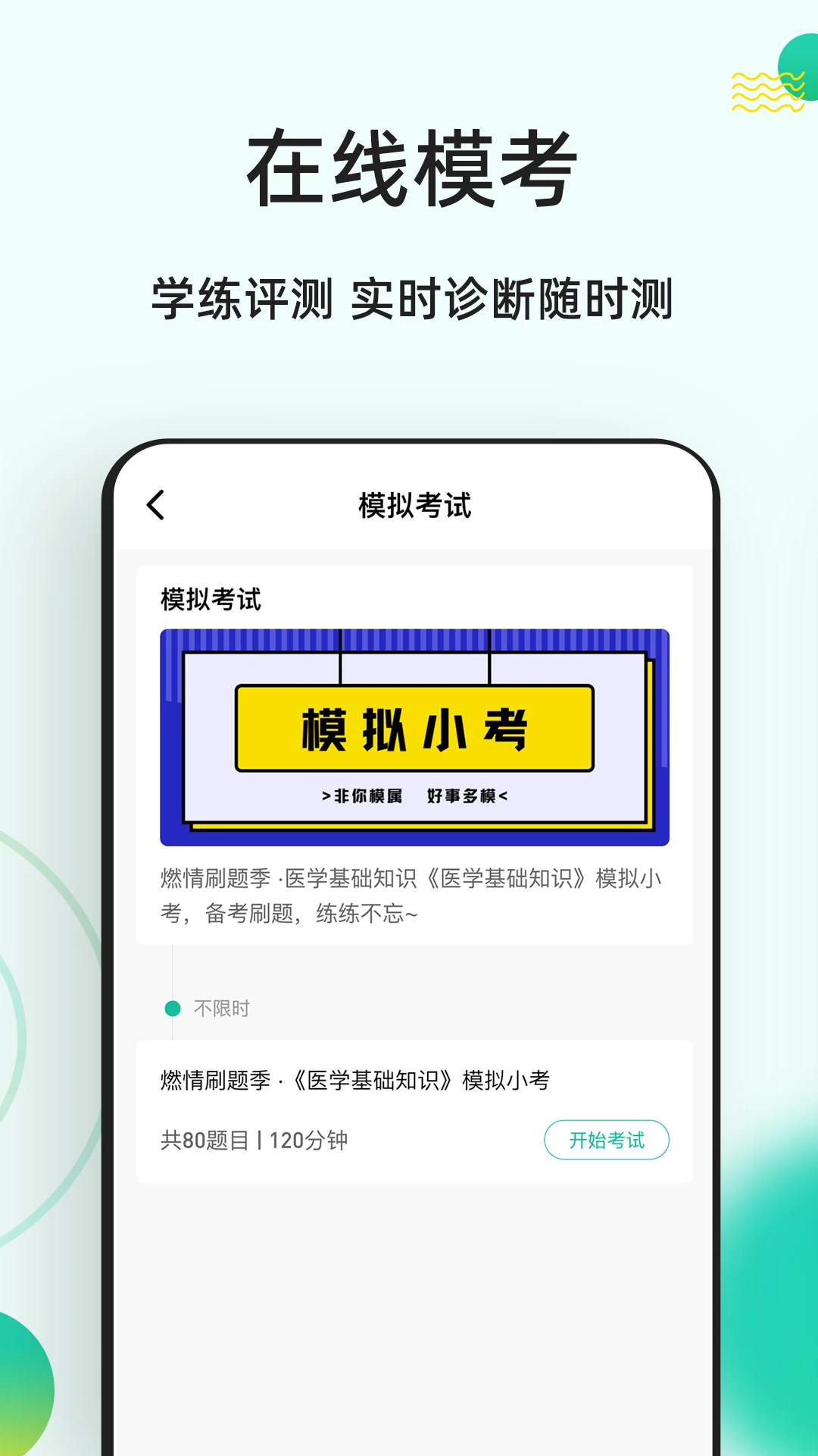 医学基础知识练题狗图3