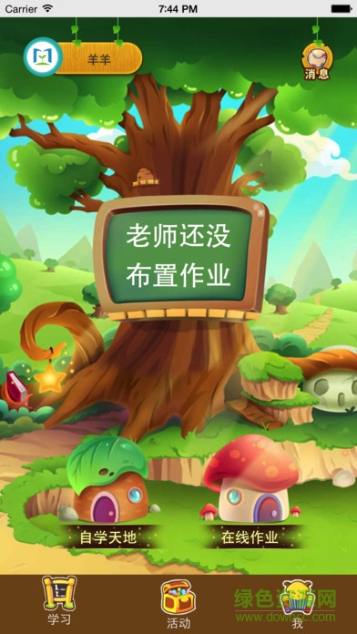 同步课堂学生图1
