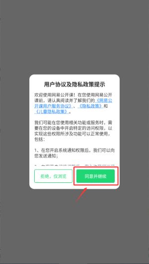 网易公开课(在线教育软件) v9.11.4 安卓版 网易公开课(在线教育软件) v9.11.4 安卓版