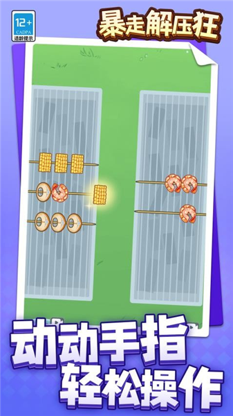 暴走解压狂图1