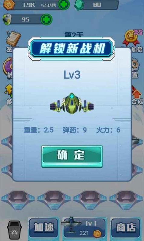 战机前线图4
