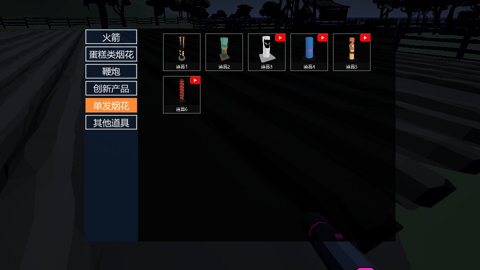 烟花模拟器图2