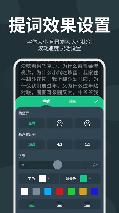 大咖提词器 for Android v1.7.1 安卓版