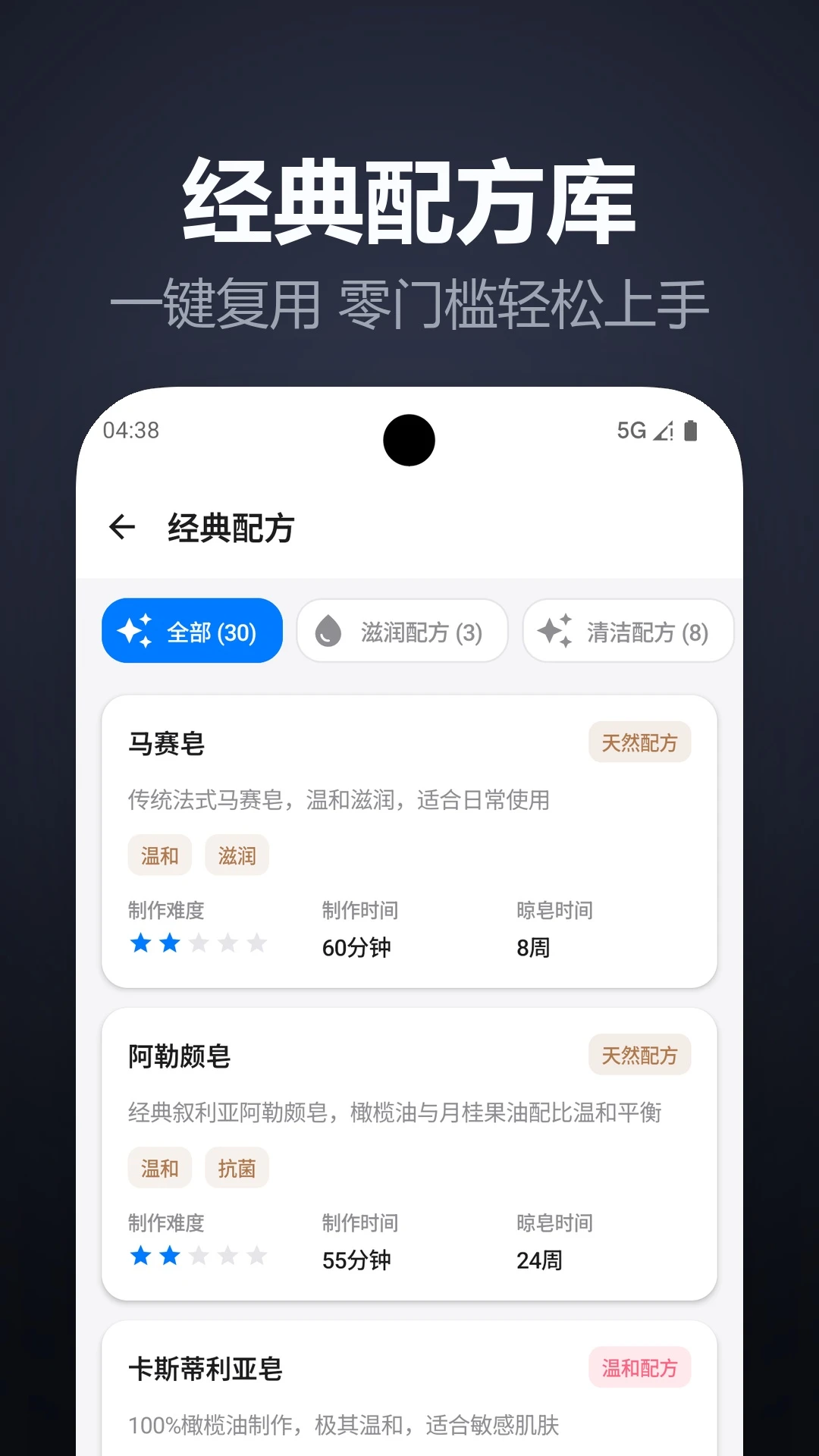 手工皂计算