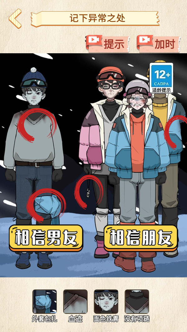 雪山惊魂图3