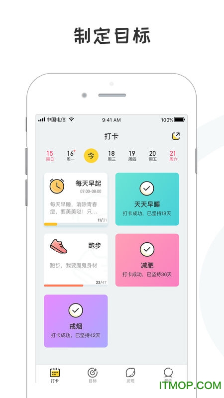 小目标打卡app图2