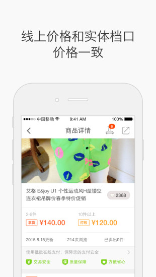 批批网服装女装批发客户端