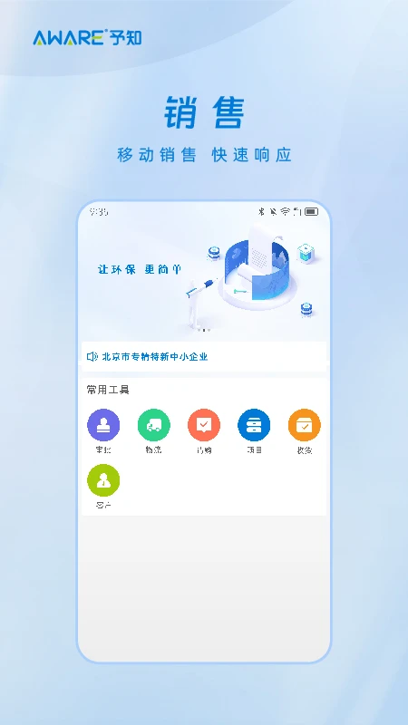 予知环保