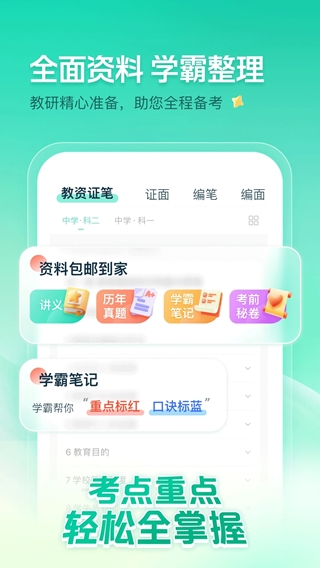 一起考教师(教师资格考试软件) v8.9 安卓版图3