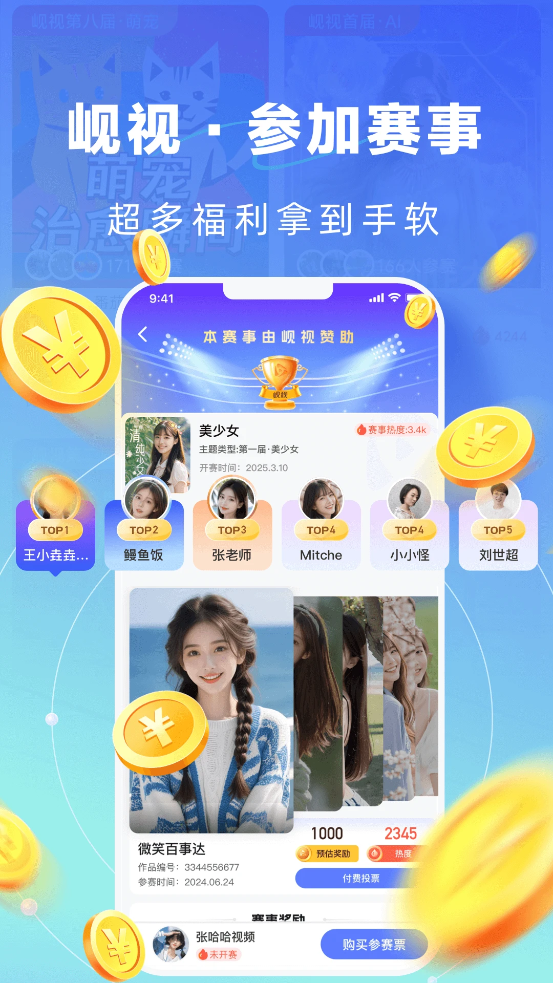 岘视短视频赛事图1