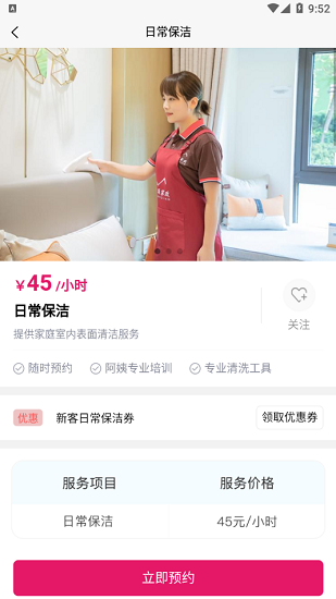 山顶家政图3