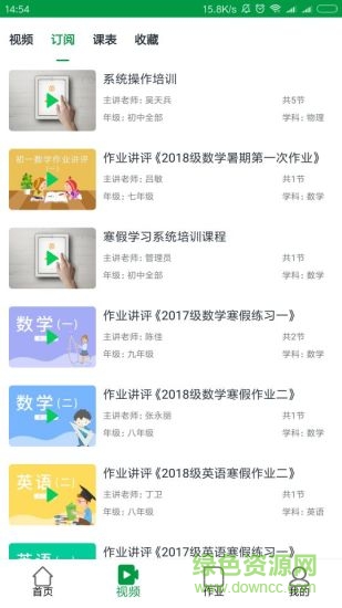 点点课学生