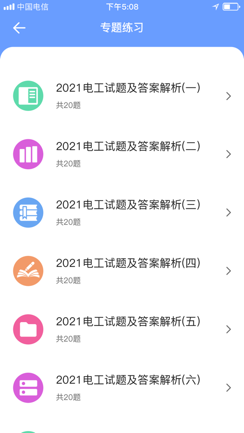 电工证考试题库图2