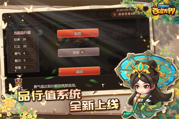 三国演义吞噬无界图3