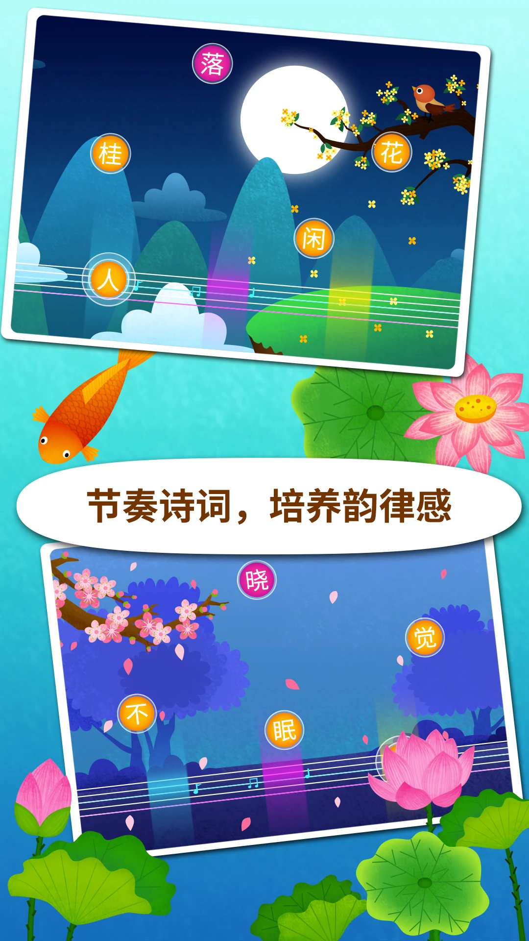 阳阳节奏诗词图3