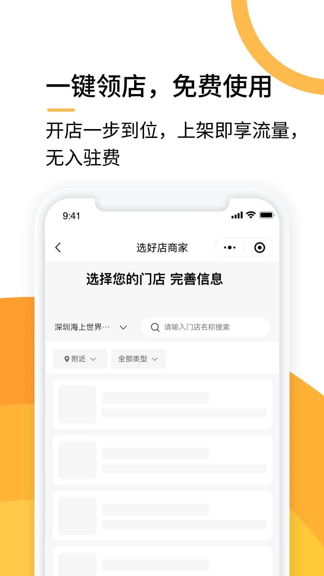 选好店商家版图2