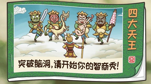 西游梗传免广告版图3