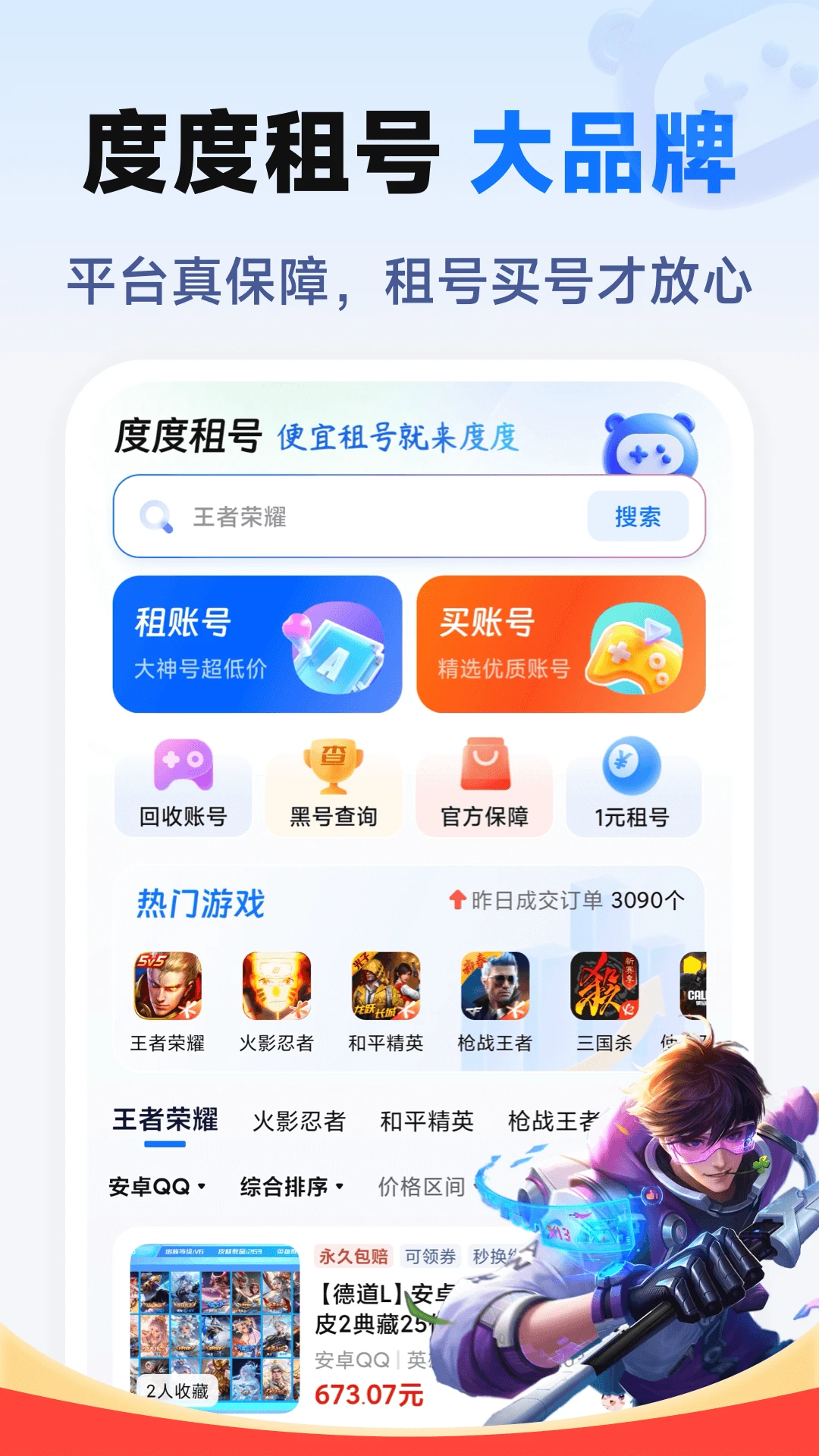 度度买号图1
