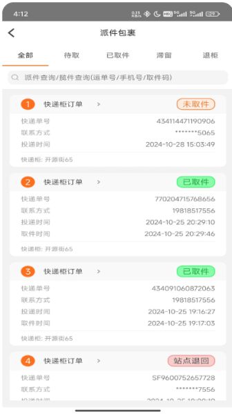 派小橙快递员图3