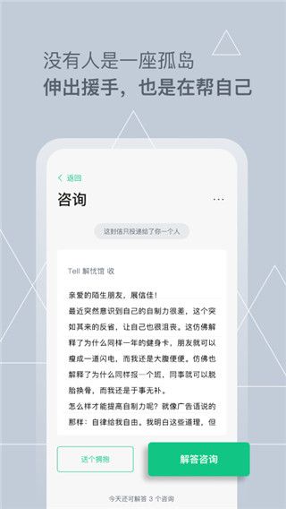 Tell解忧杂货店(社交平台) for Android v2.2.19 安卓手机版