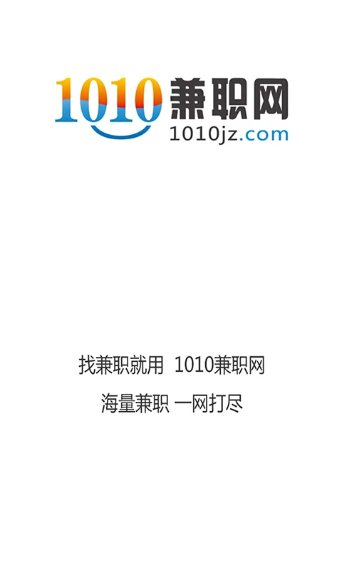 1010兼职网图4