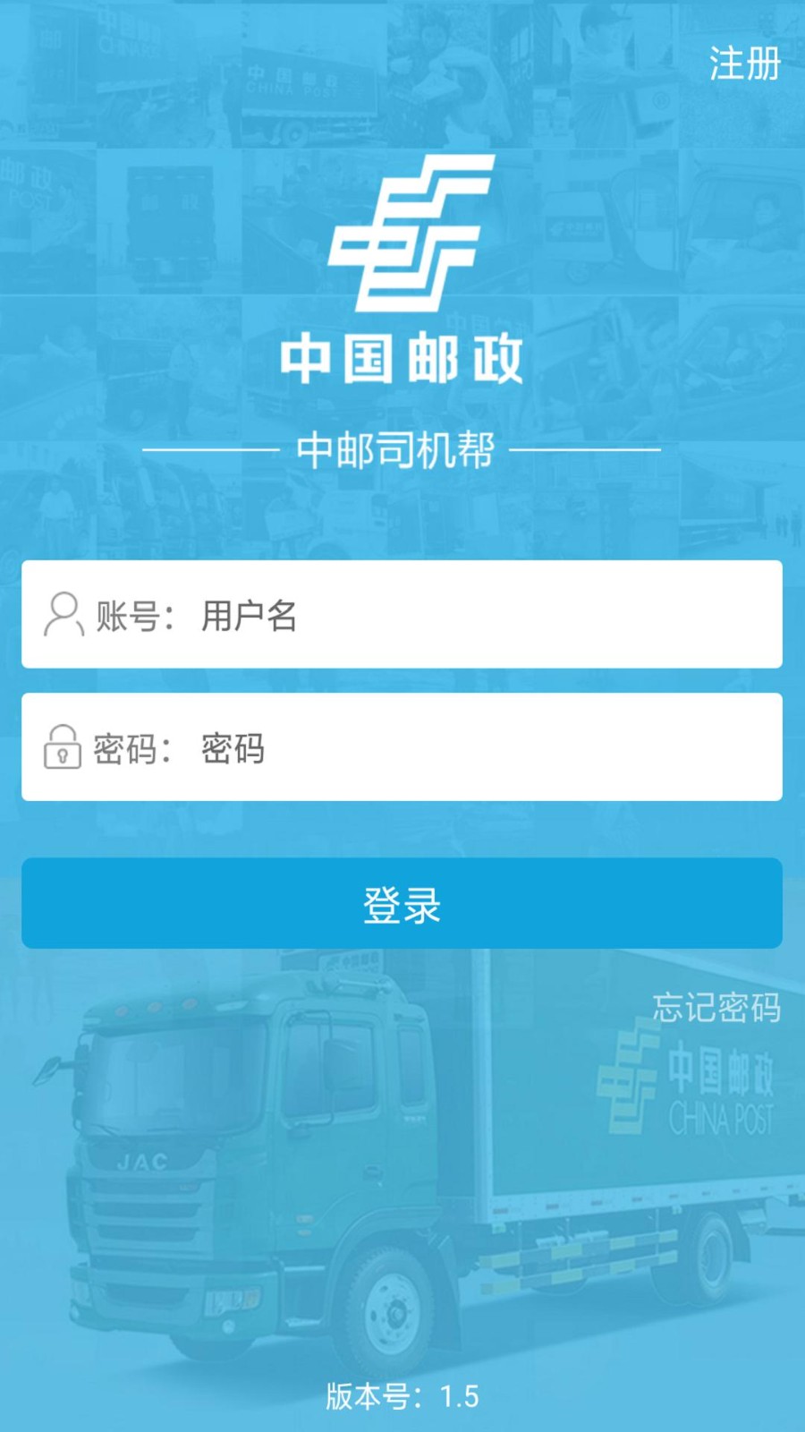 中邮司机帮 中邮司机帮