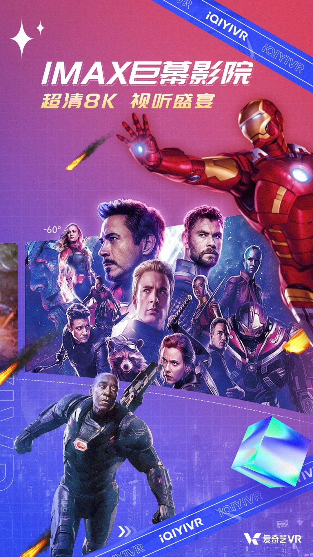 爱奇艺VR 爱奇艺VR