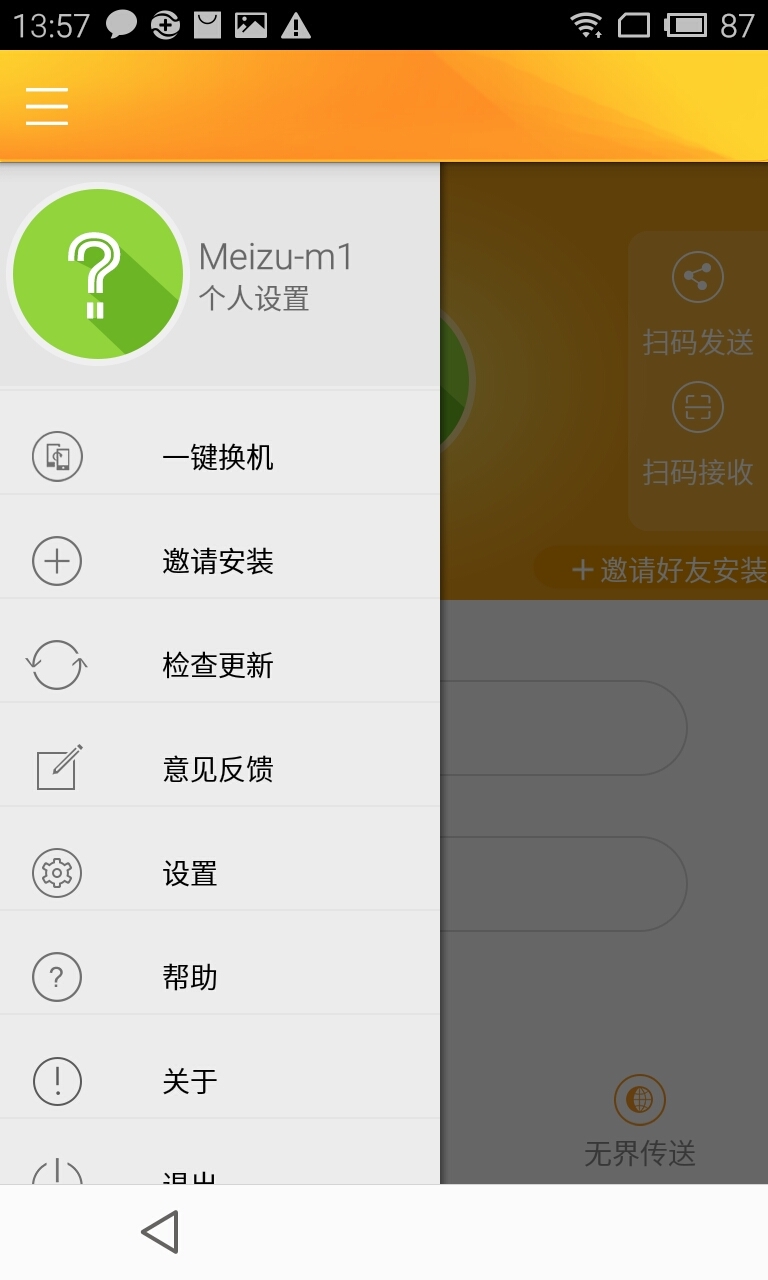 点传(文件互传)图3