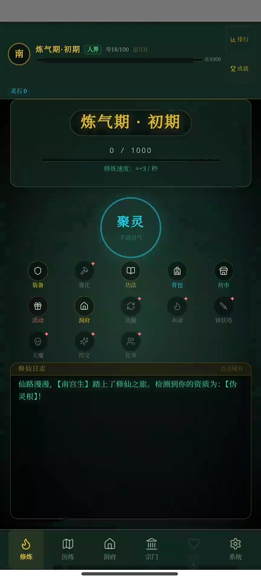 玄文长生传图4