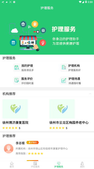 徐州长护图3