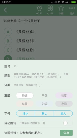 中医针灸高级职称总题库图4