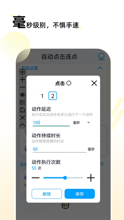 自动点击连点图4